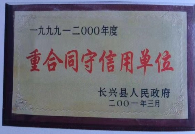 榮譽資質(zhì)